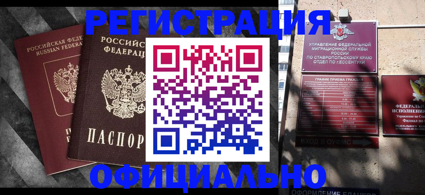 временная регистрация недорого в Абакане