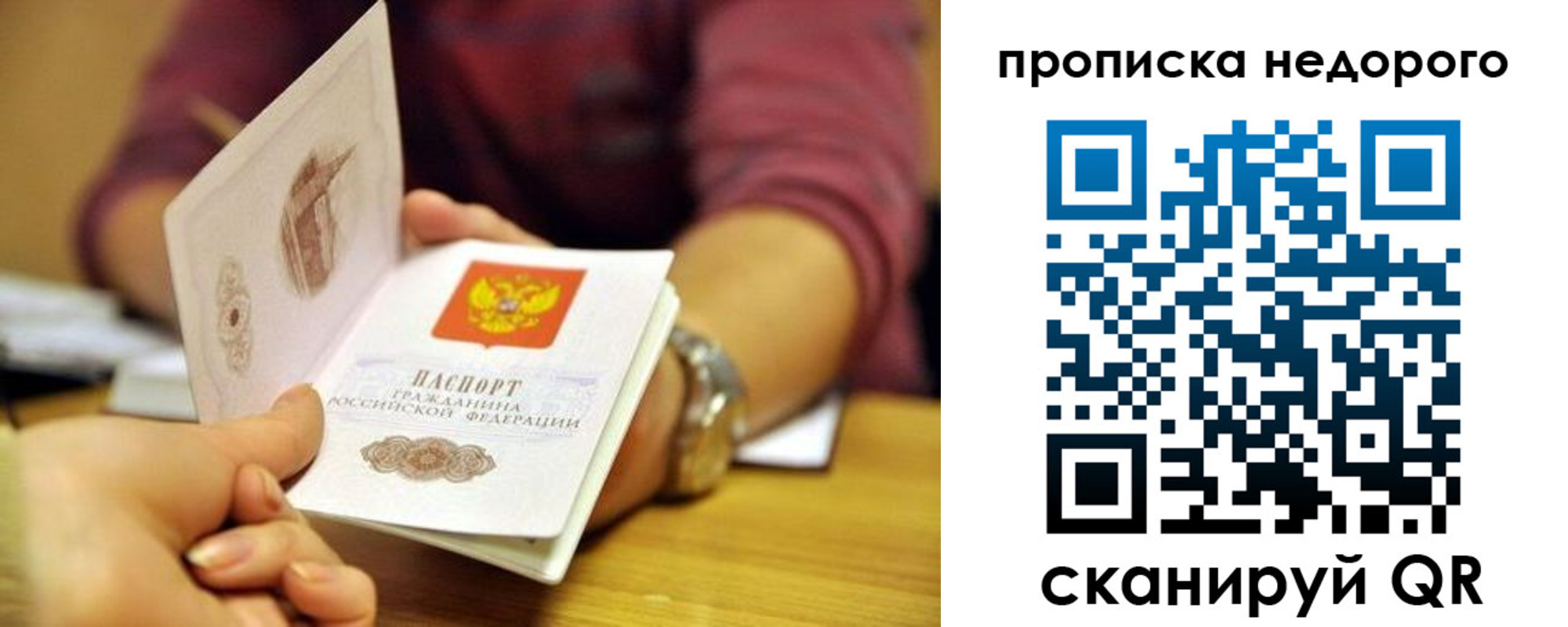 прописка в квартире в Абакане