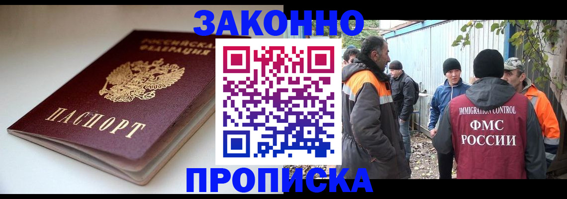 временная регистрация для школы в Абакане