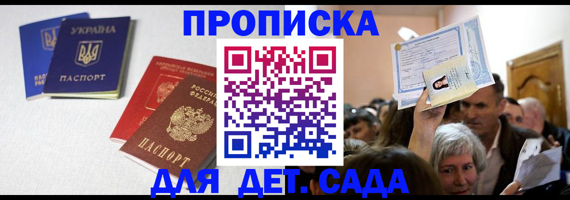 прописка регистрация в Абакане