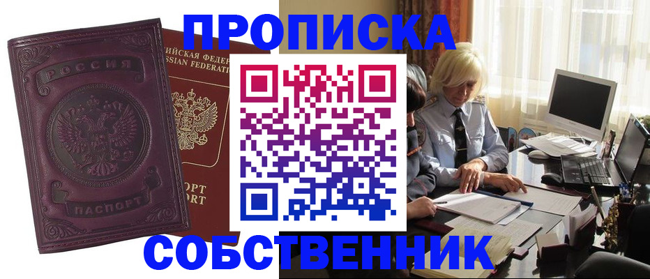 временная регистрация в Абакане