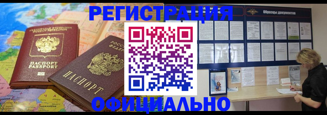 прописка регистрация в Абакане