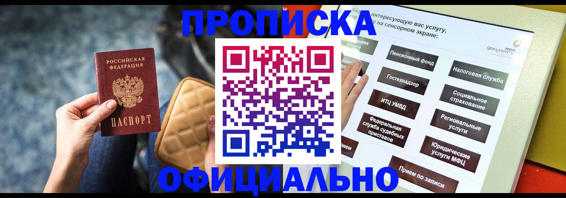 прописка регистрация в Абакане