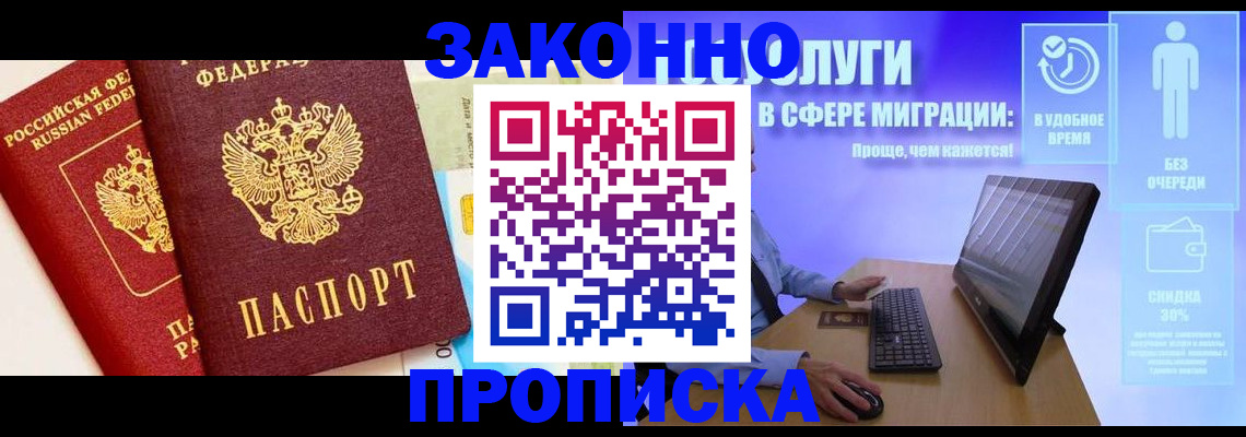 прописка для кредита в Абакане